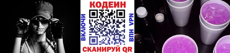 Кодеин Purple Drank  Купить  Абакан 